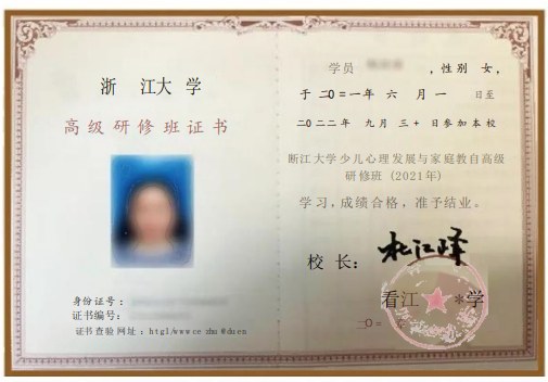 浙江大学儿童青少年心理发展与家庭教育高级研修班