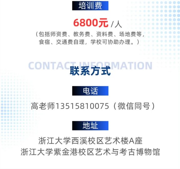 浙江大学AI赋能艺术创新研修班(第二期)