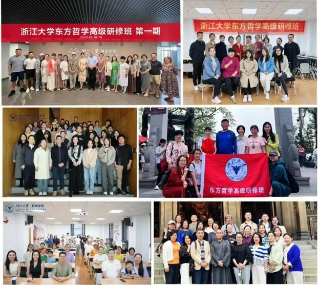 浙江大学东方哲学高级研修班