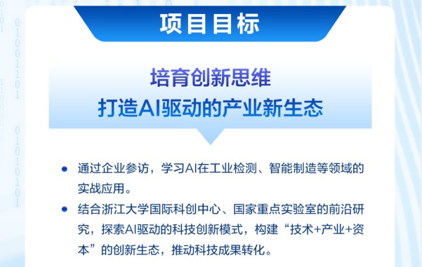 浙江大学AI人工智能研修班