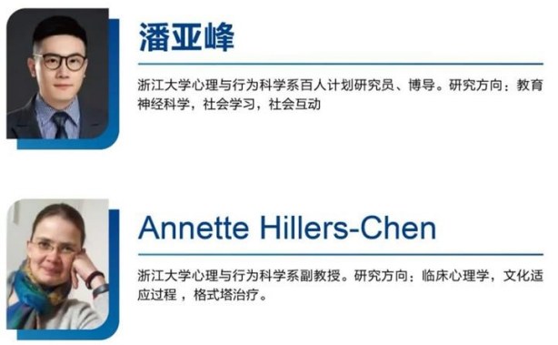 浙江大学儿童青少年心理发展与家庭教育高级研修班