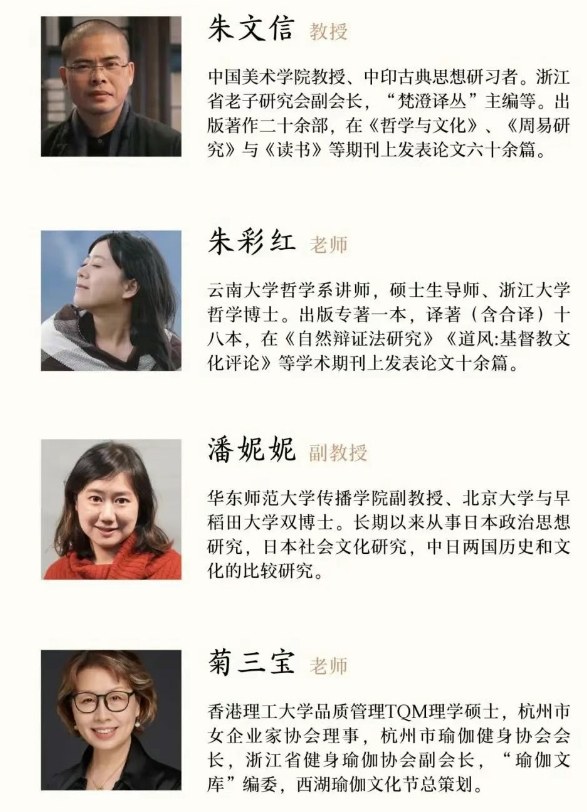浙江大学东方哲学高级研修班