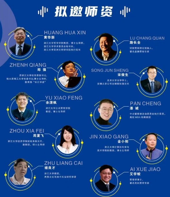浙江大学新时代管理高级研修班