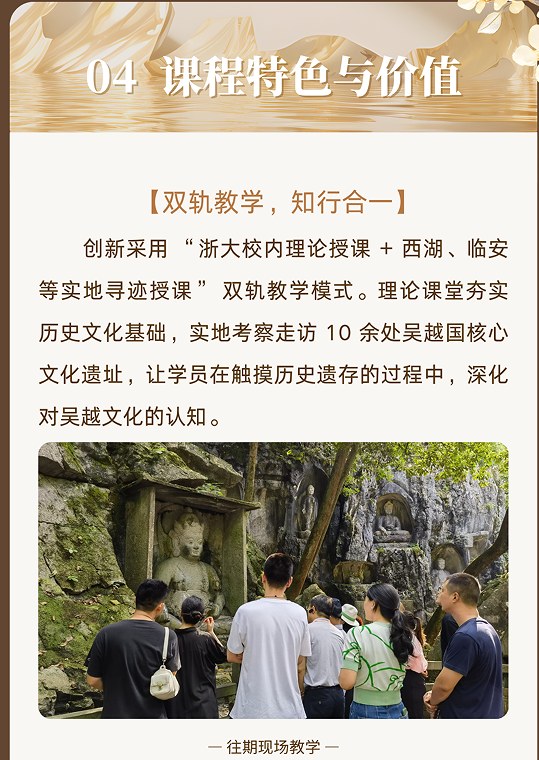 浙江大学吴越国文化寻迹研修班(第一期)
