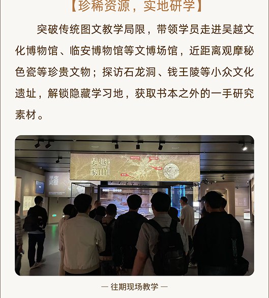 浙江大学吴越国文化寻迹研修班(第一期)
