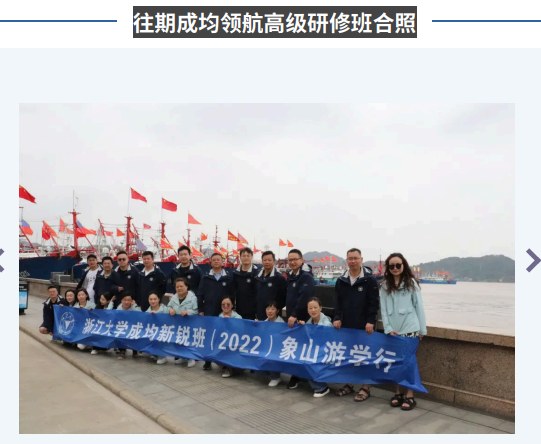 浙江大学成均企业管理与AI融合高级研修班
