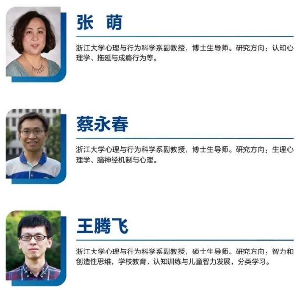 浙江大学儿童青少年心理发展与家庭教育高级研修班