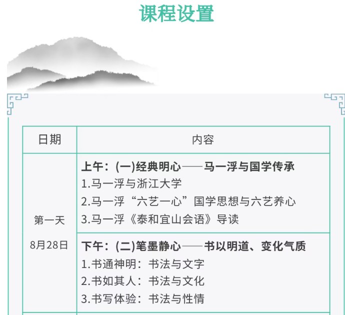 浙江大学当代六艺养心研修班