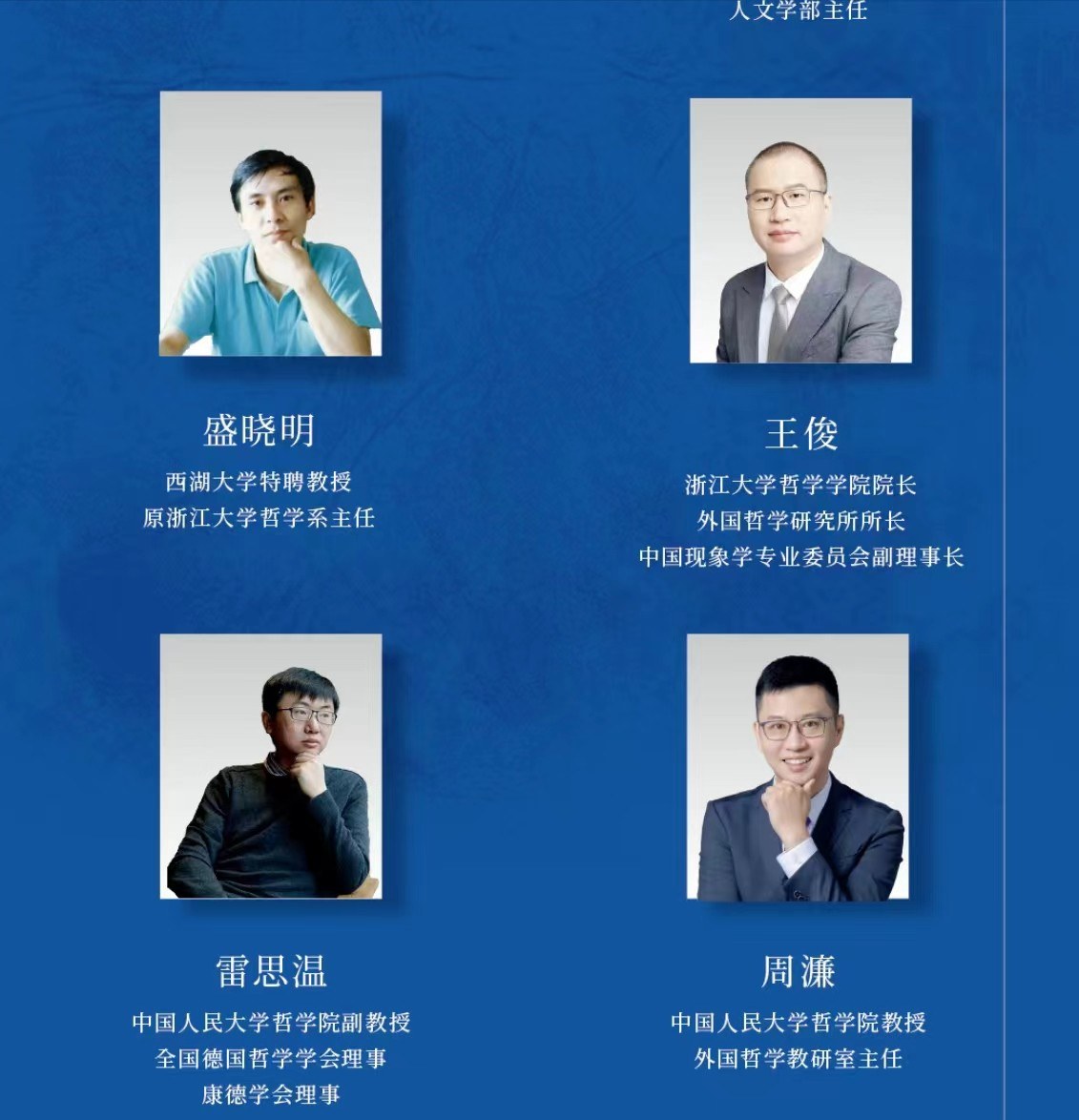 浙江大学生命哲学高级研修班