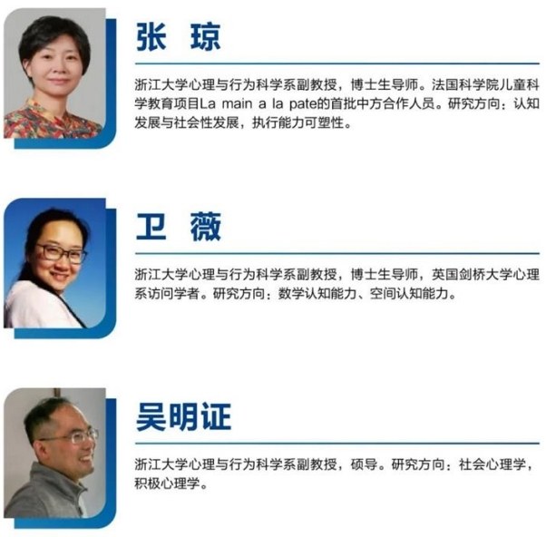 浙江大学儿童青少年心理发展与家庭教育高级研修班
