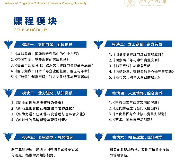 浙江大学文化与商业高级研修班