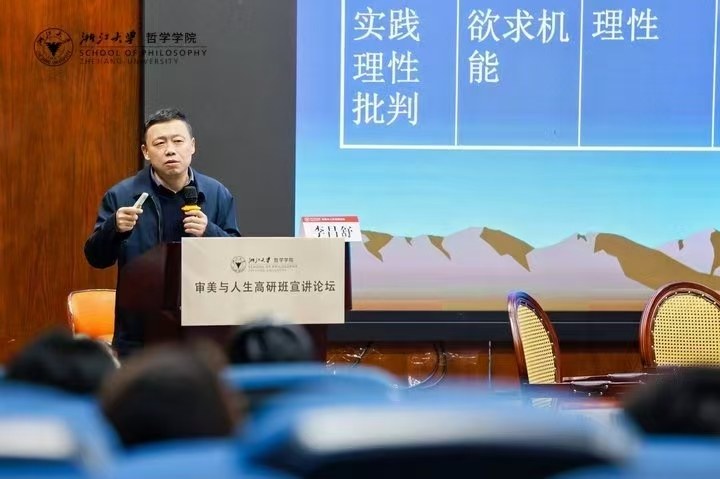 浙江大学审美与人生高级研修班