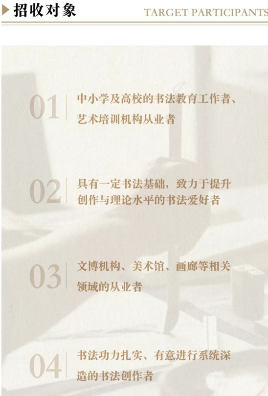浙江大学书法实践高级研修班(第一期)