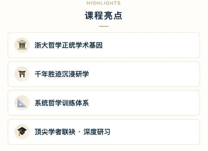 浙江大学大道心源—中国禅学与人生智慧研修班