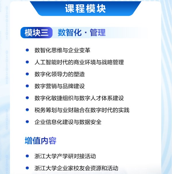 浙江大学AI人工智能研修班