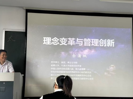 浙江大学新时代管理高级研修班