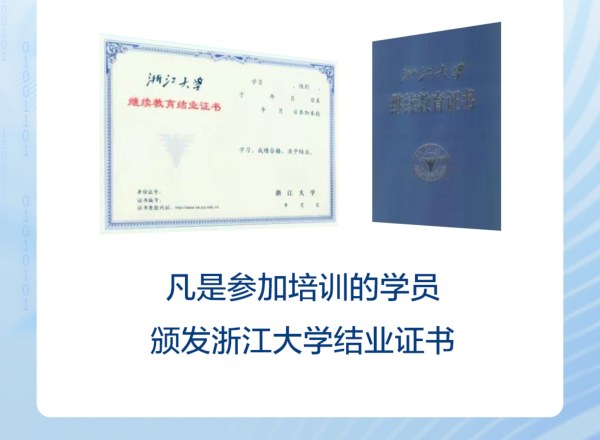 浙江大学AI人工智能研修班