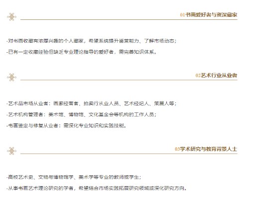 浙江大学书画鉴赏高级研修班招生简章