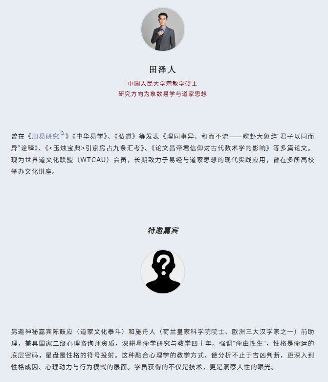 浙江大学算法时代的易道古天文学与心智生命观研修班