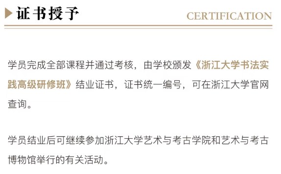 浙江大学书法实践高级研修班(第一期)
