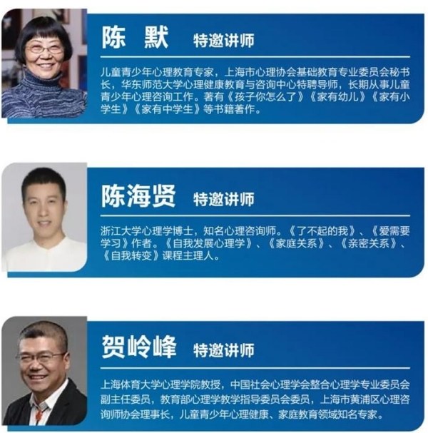 浙江大学儿童青少年心理发展与家庭教育高级研修班