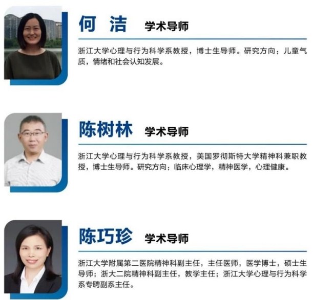 浙江大学儿童青少年心理发展与家庭教育高级研修班