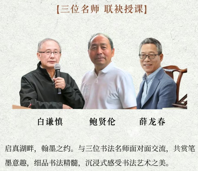 浙江大学书法鉴赏与实践短期研修班(第一期)