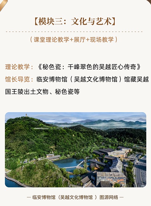 浙江大学吴越国文化寻迹研修班(第一期)