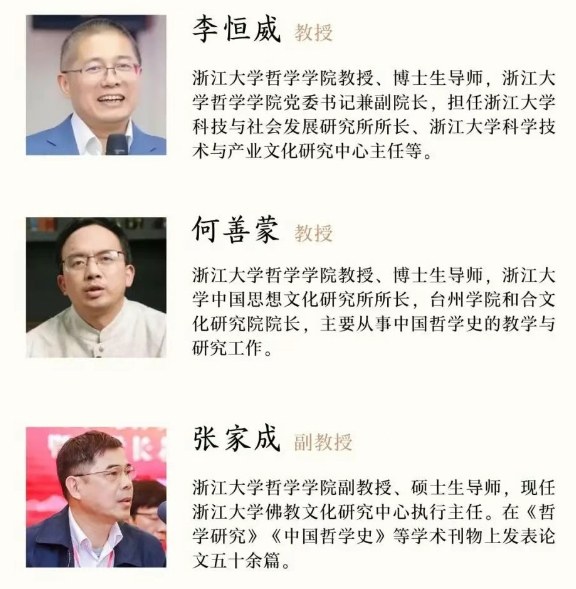浙江大学东方哲学高级研修班