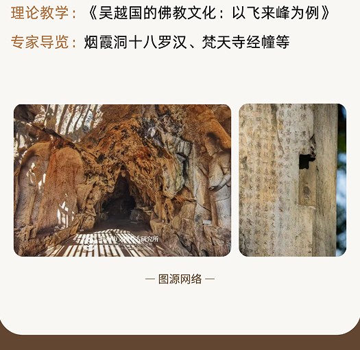 浙江大学吴越国文化寻迹研修班(第一期)