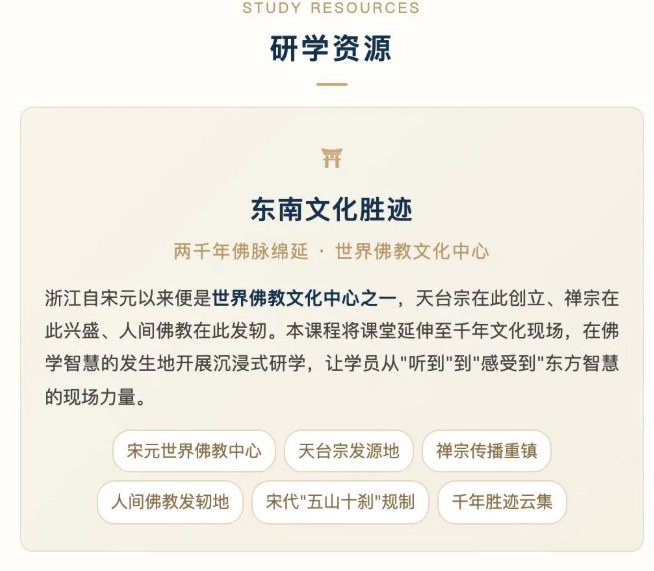 浙江大学大道心源—中国禅学与人生智慧研修班