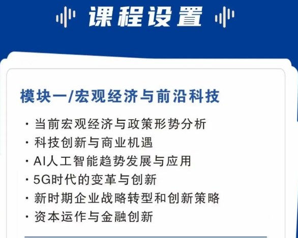 浙江大学新时代管理高级研修班