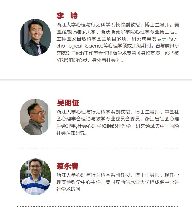 浙江大学心理学与人工智能研修班