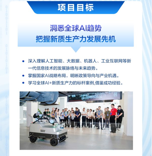 浙江大学AI人工智能研修班