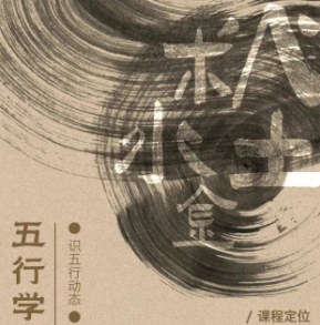 浙江大学五行学与生态智慧研修班