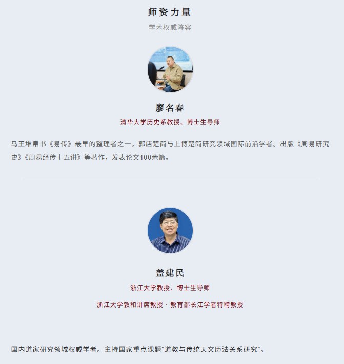 浙江大学算法时代的易道古天文学与心智生命观研修班