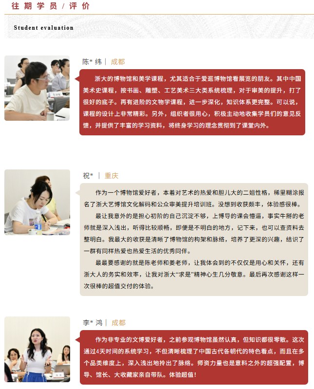 浙江大学博物馆文化解码与公众审美素养提升培训班