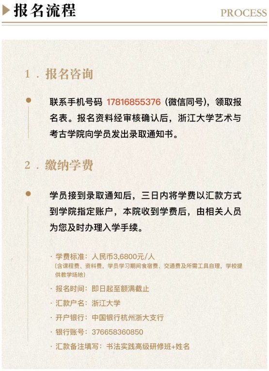 浙江大学书法实践高级研修班(第一期)