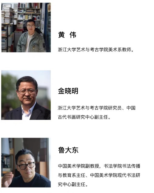 浙江大学书法实践高级研修班(第一期)