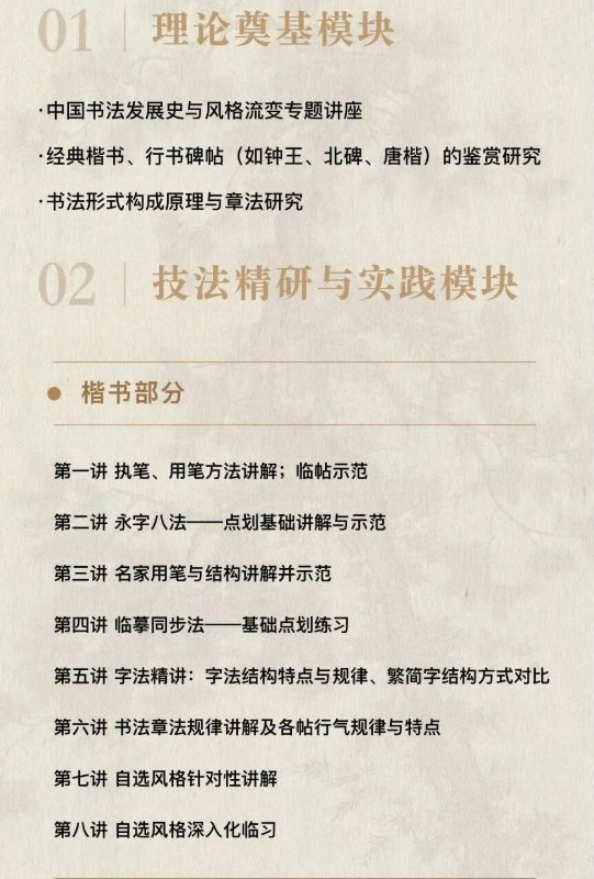 浙江大学书法实践高级研修班(第一期)