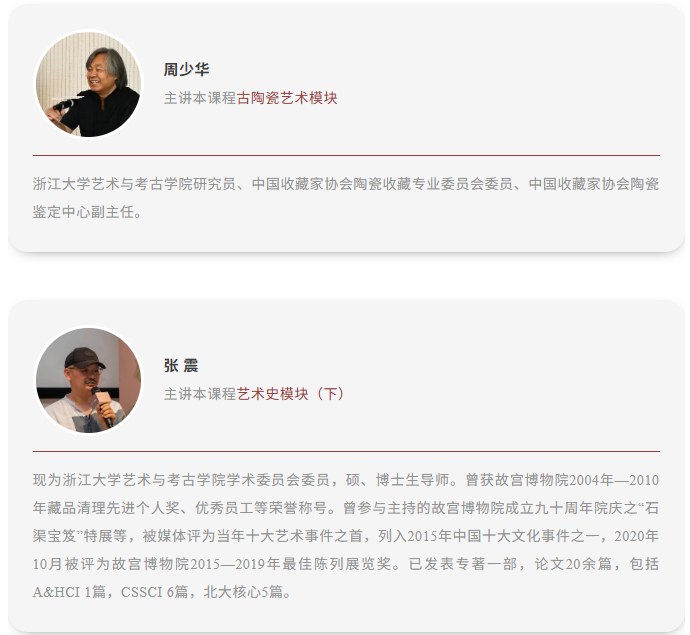 浙江大学博物馆文化解码与公众审美素养提升培训班