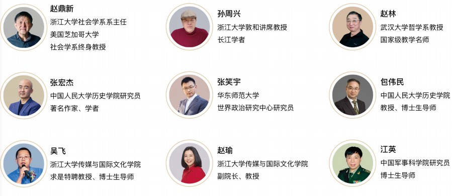 浙江大学文化与人文智慧高级研修班【招生简章】