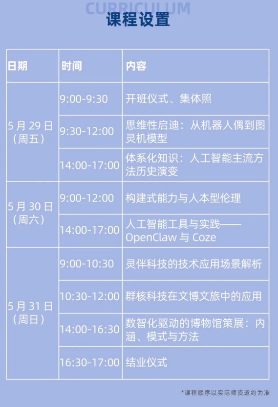 浙江大学AI赋能艺术创新研修班(第二期)