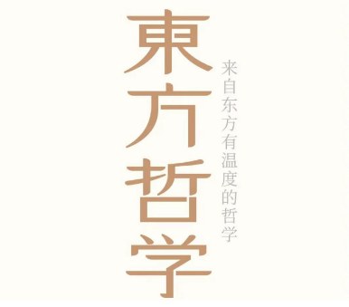 浙江大学东方哲学高级研修班