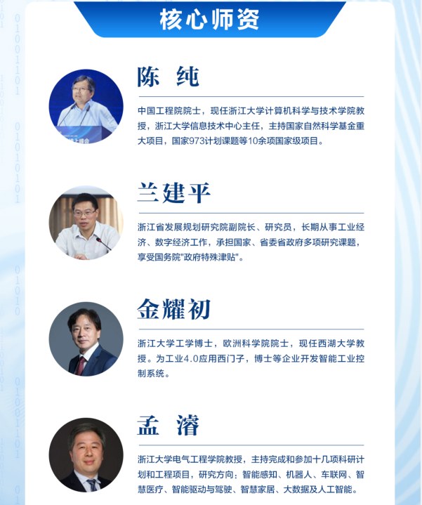 浙江大学AI人工智能研修班