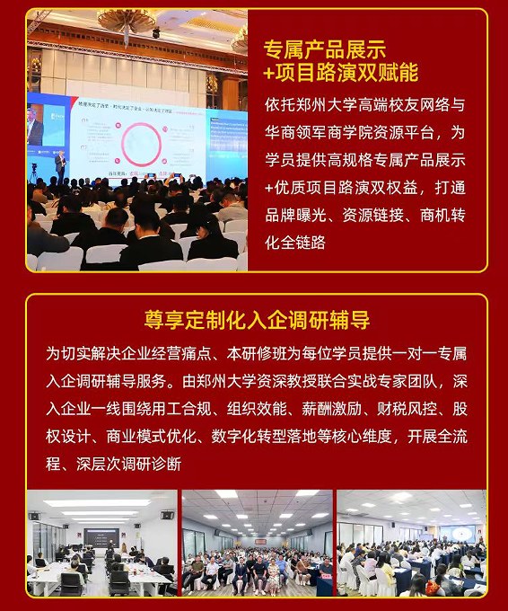 郑州大学企业良性增长落地实战研修班