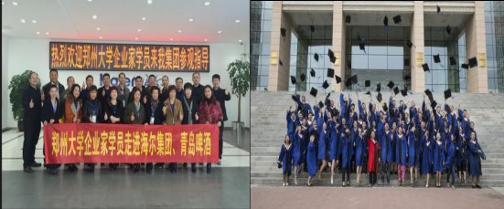 郑州大学企业经营方略实战精修班招生简章