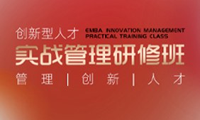郑大经管创新型人才实战管理研修班