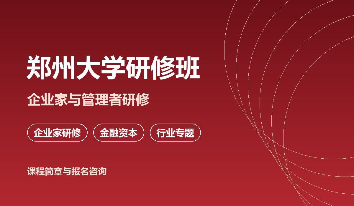 郑州大学研修班课堂实景