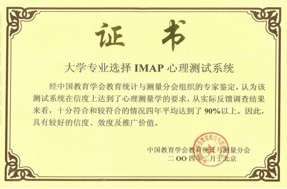 IMAP生涯规划师培训